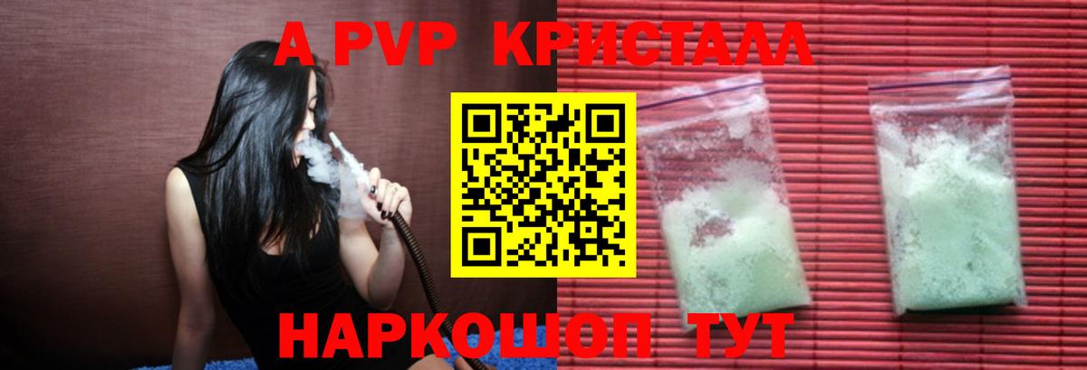 APVP кристаллы  Вход с VPN  Альфа ПВП Соль  Alpha-PVP  Воронеж 