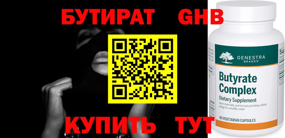 Бутират оксибутират  Вход с VPN  Воронеж 