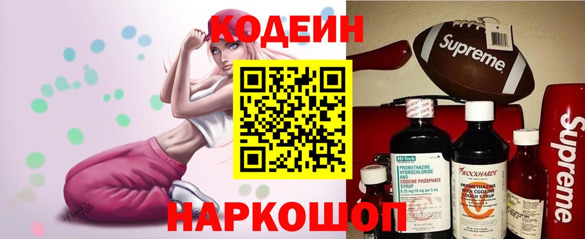 Кодеин напиток Lean (лин) Воронеж