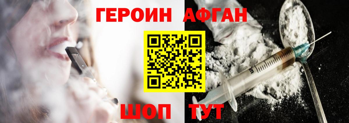 ГЕРОИН хмурый Воронеж