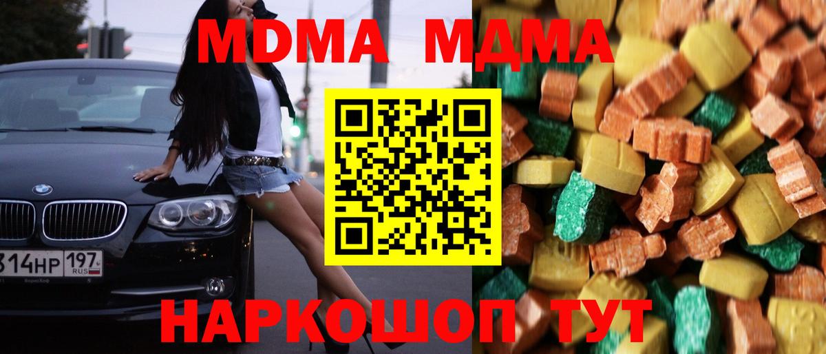 Воронеж  МДМА молли  МДМА кристаллы  МДМА  Вход с VPN 