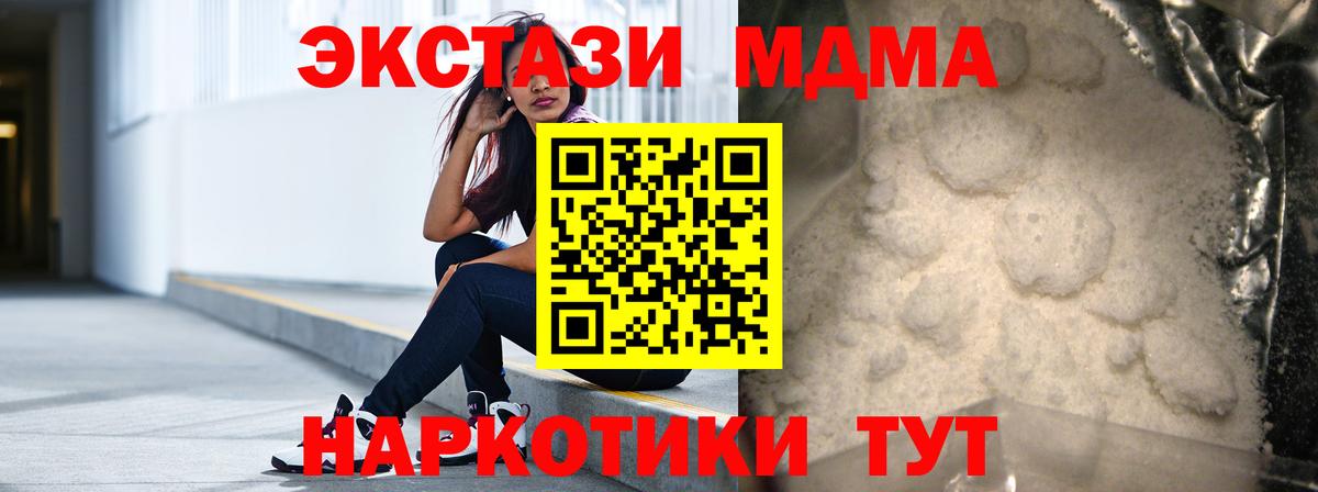 МДМА кристаллы Воронеж