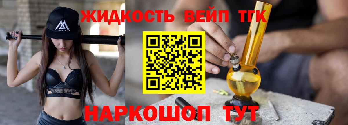 Дистиллят ТГК вейп Воронеж